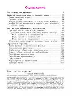 Русский язык. 3 класс. Учебник. В 2 ч. Часть 1 11