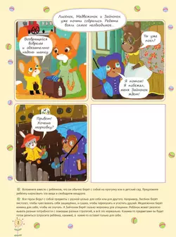 Это мое, а это - твое! И не будем драться! Надо ли делиться, если совсем не хочется? 3