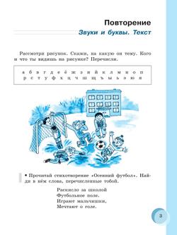 Русский язык. 7 класс. Учебник (для обучающихся с интеллектуальными нарушениями) 26
