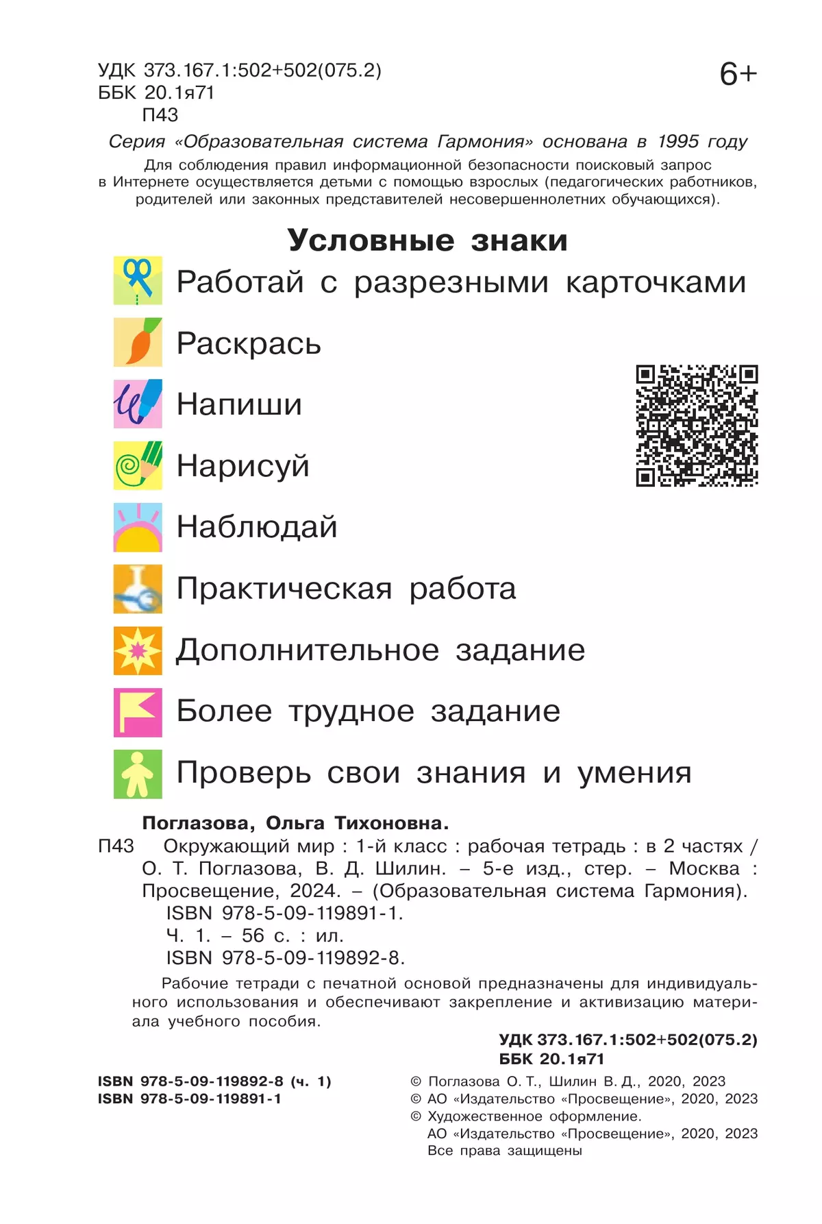 Окружающий мир. Рабочая тетрадь. 1 класс. В 2 частях. Часть 1 12