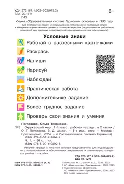 Окружающий мир. Рабочая тетрадь. 1 класс. В 2 частях. Часть 1 12