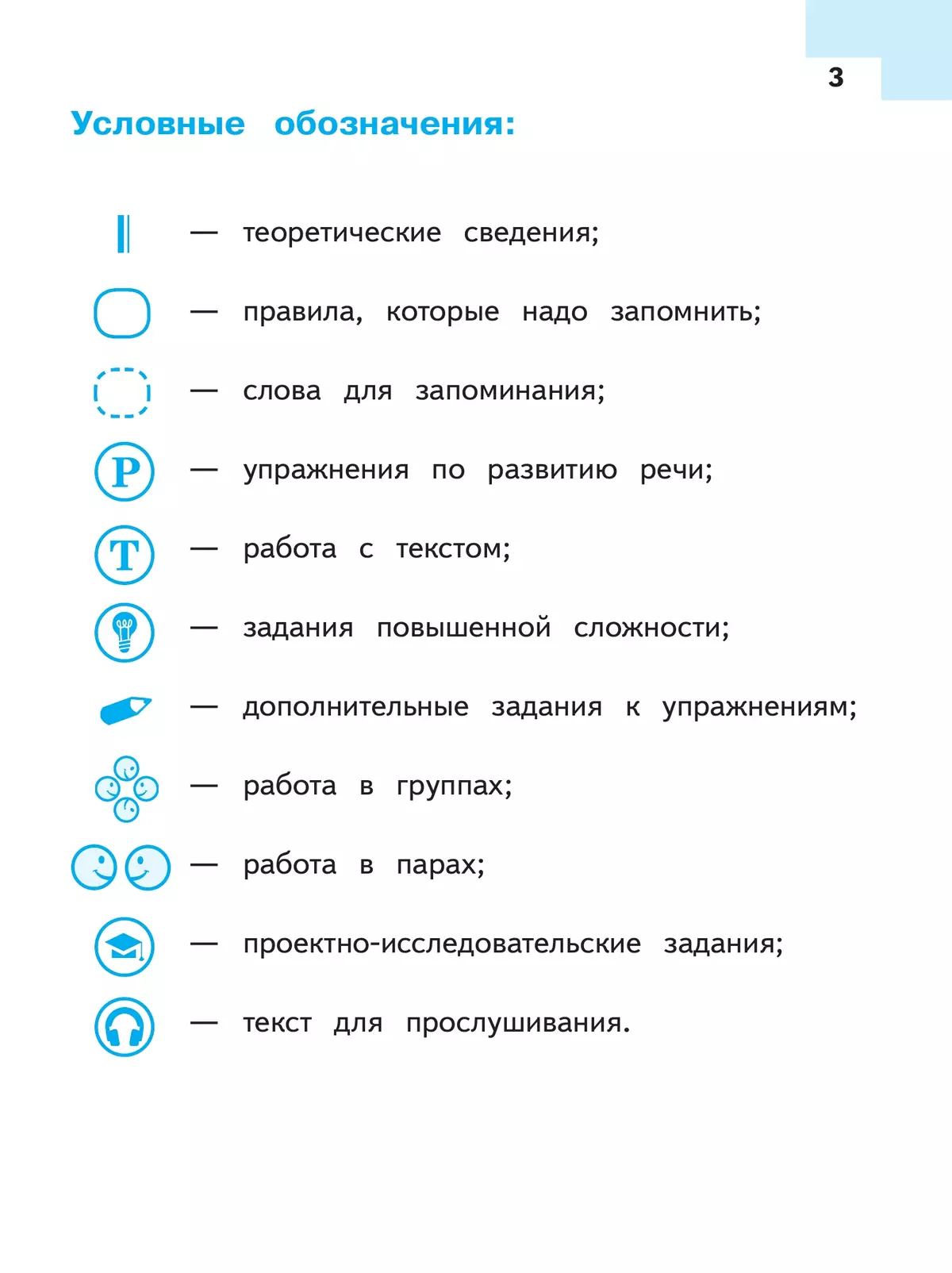 Русский язык. 9 класс. Учебное пособие. В 3 ч. Часть 2 (для слабовидящих обучающихся) 2