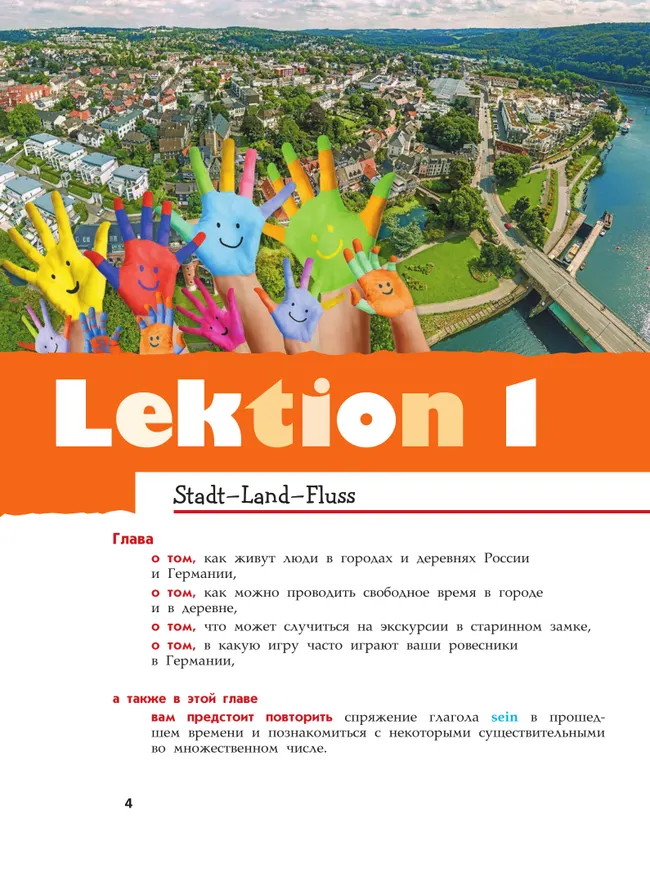 Немецкий язык. 5 класс. Учебник. Базовый и углублённый уровни 5 Немецкий язык. 5 класс. Учебник. Базовый и углублённый уровни 5