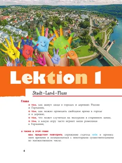 Немецкий язык. 5 класс. Учебник. Базовый и углублённый уровни 5