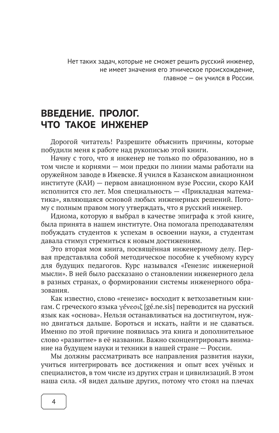 Генезис инженерной мысли. Прошлое и будущее. Учебное пособие 17 Генезис инженерной мысли. Прошлое и будущее. Учебное пособие 17