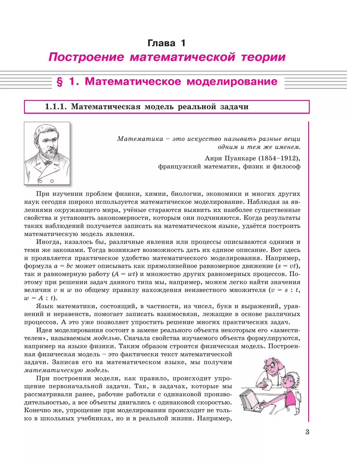 Алгебра. 7 класс. Учебное пособие. В 3 ч. Часть 1 купить на сайте группы  компаний «Просвещение»