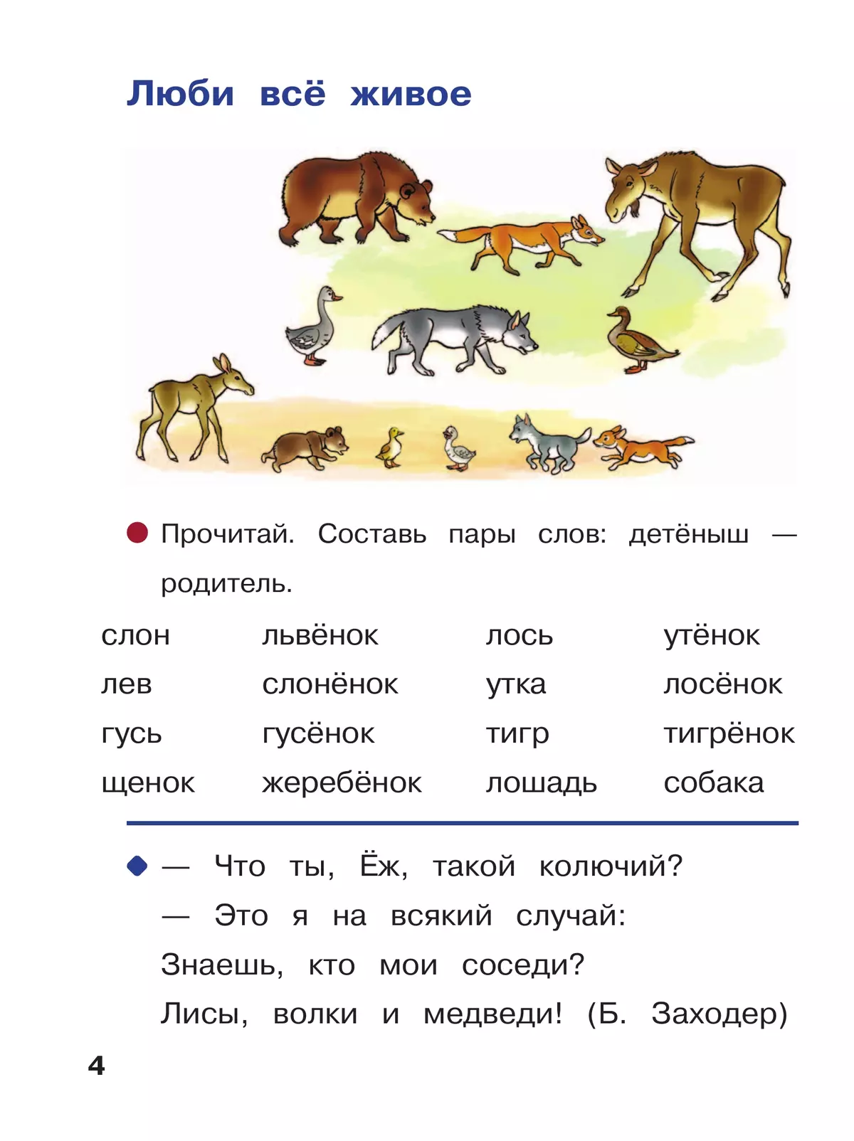Азбука. 1 класс. Учебное пособие. В 3 ч. Часть 3 (для слабовидящих обучающихся) 4