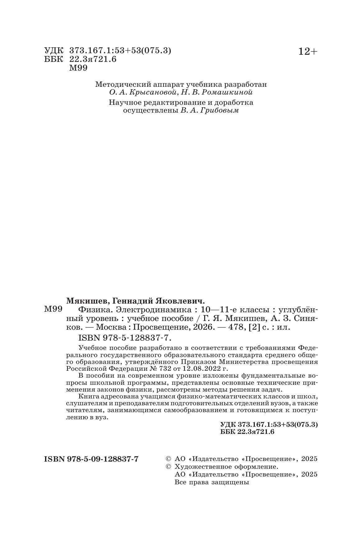 Физика. 10-11 классы. Электродинамика. Углублённый уровень. Учебное пособие 37