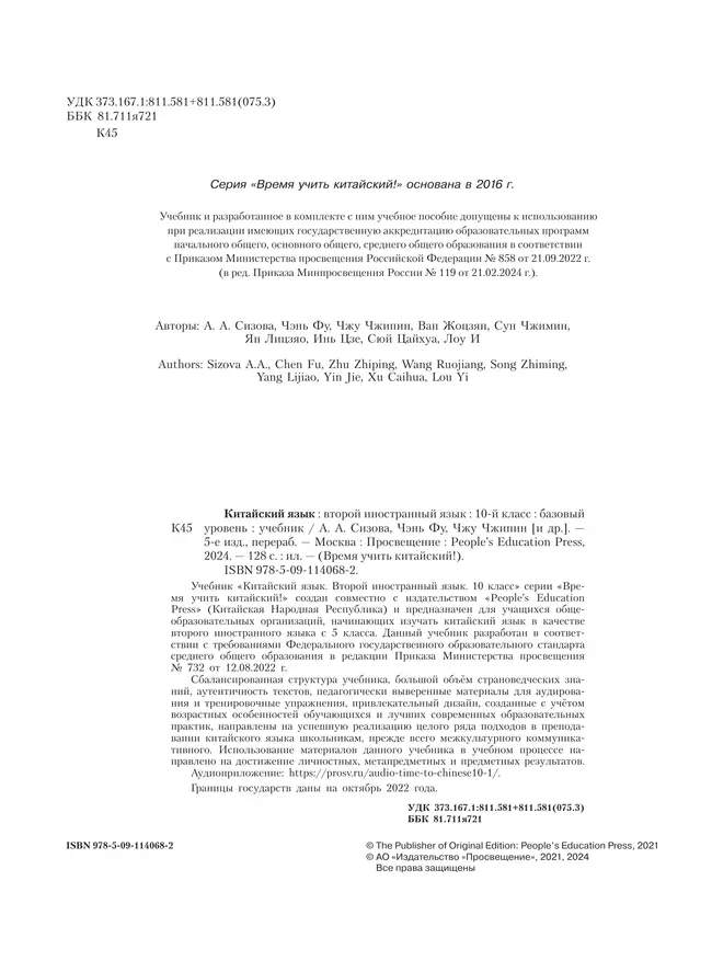 Китайский язык. Второй иностранный язык. 10 класс. Базовый уровень. Учебник 39 Китайский язык. Второй иностранный язык. 10 класс. Базовый уровень. Учебник 39