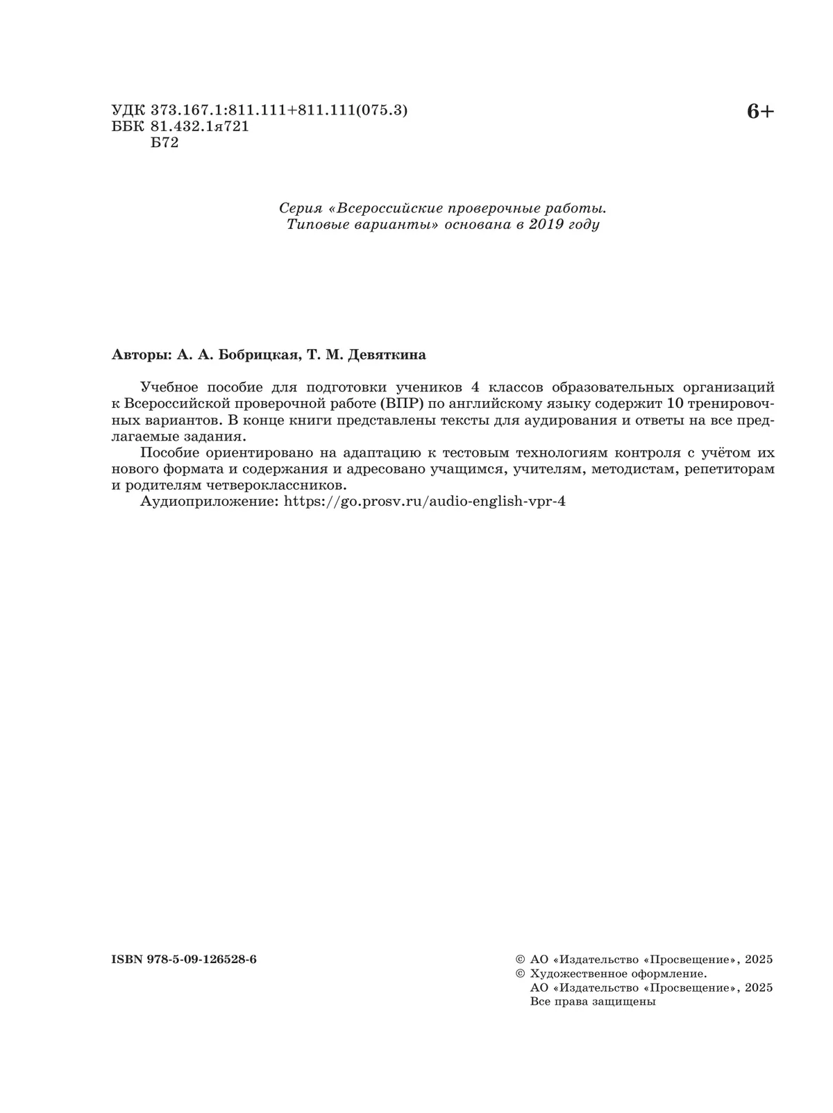 Английский язык. Всероссийские проверочные работы. 10 вариантов. 4 класс 20