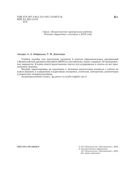 Английский язык. Всероссийские проверочные работы. 10 вариантов. 4 класс 22