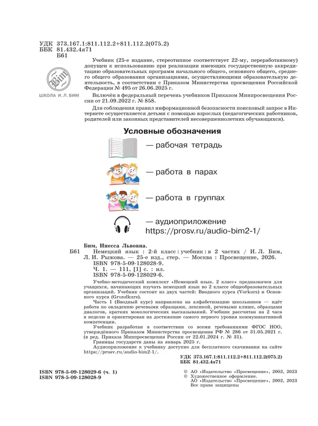 Немецкий язык. 2 класс. Учебник. В 2 ч. Часть 1 1