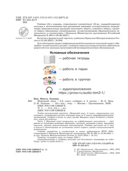 Немецкий язык. 2 класс. Учебник. В 2 ч. Часть 1 1