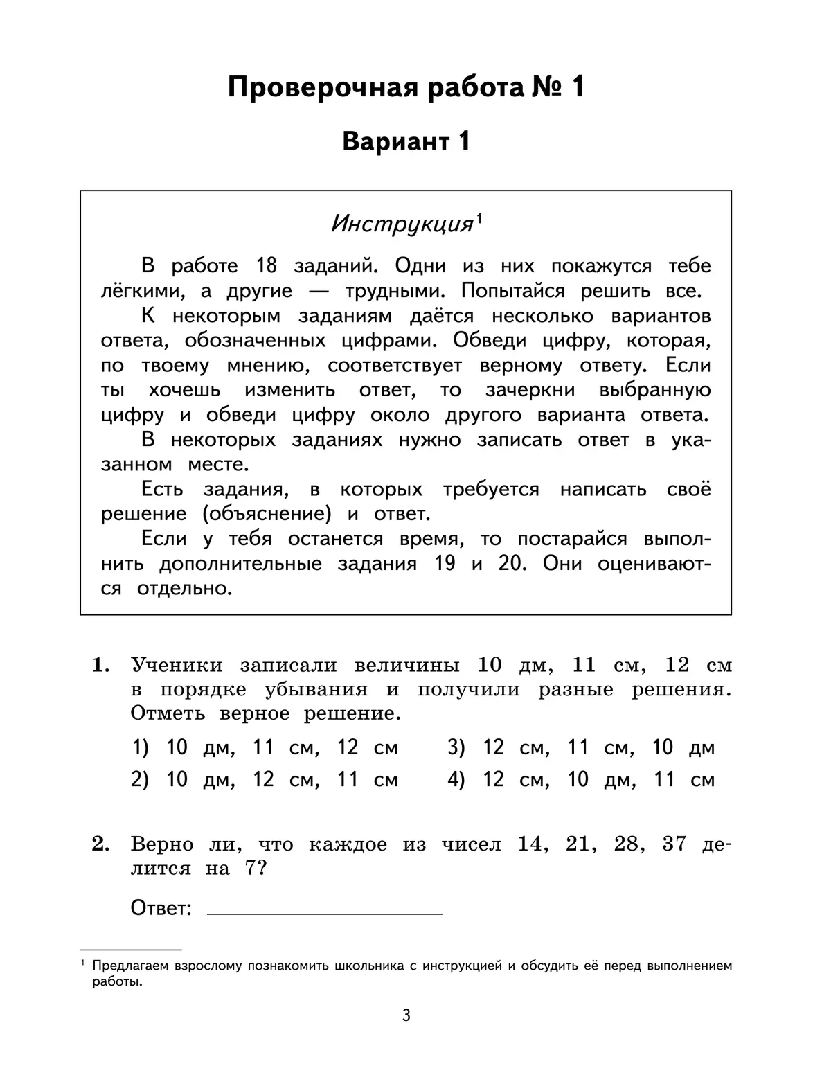 Математика. 3 класс. Подготовка к всероссийским проверочным работам (ВПР). Разноуровневые проверочные работы 16