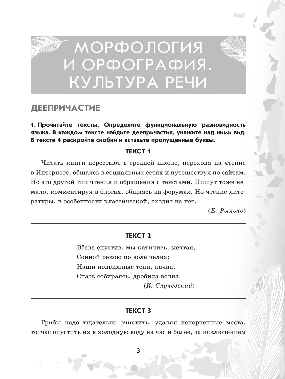 Русский язык. 7 класс. Рабочая тетрадь. Часть 2 4