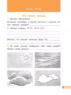 Окружающий мир. 4 класс. Рабочая тетрадь. В 2 частях. Часть 1 15