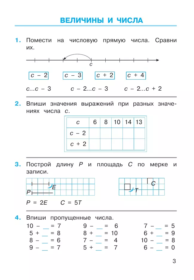 Математика. 2 класс. Рабочая тетрадь 1. Горбов С.Ф., Микулина Г.Г. 16