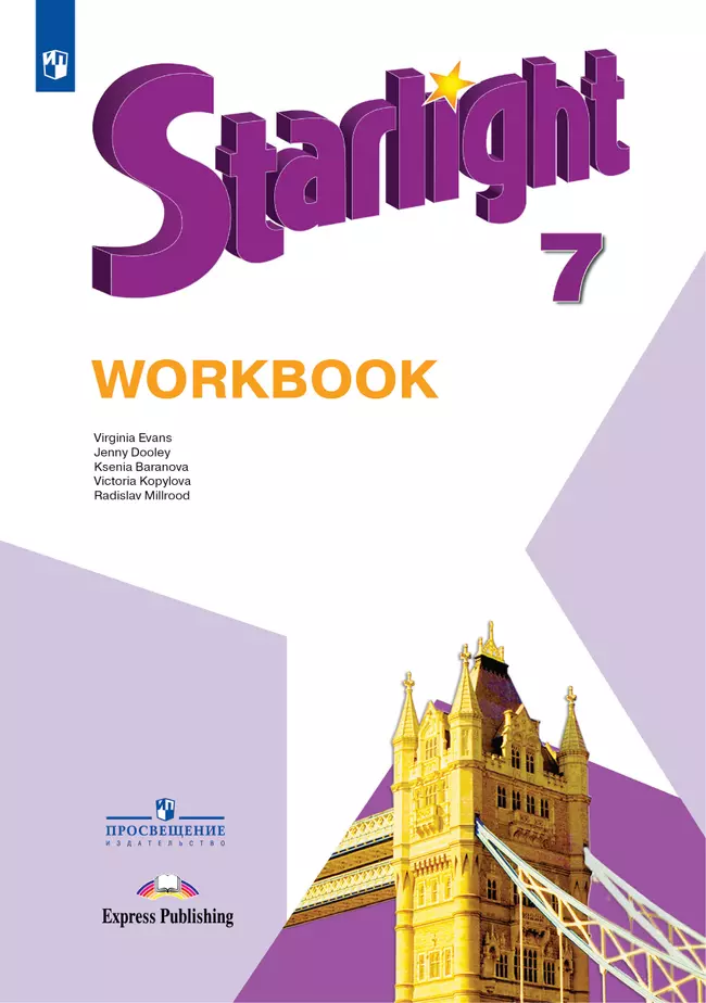 Английский язык. Рабочая тетрадь. 7 класс 1 Английский язык. Рабочая тетрадь. 7 класс 1