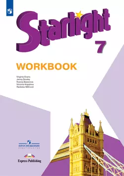 Английский язык. Рабочая тетрадь. 7 класс 1