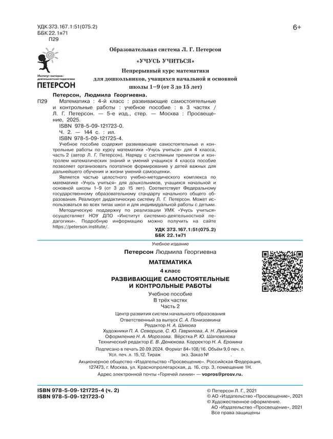 Развивающие самостоятельные и контрольные работы по математике для начальной школы. 4 класс. В 3 частях. Часть 2 46 Развивающие самостоятельные и контрольные работы по математике для начальной школы. 4 класс. В 3 частях. Часть 2 46