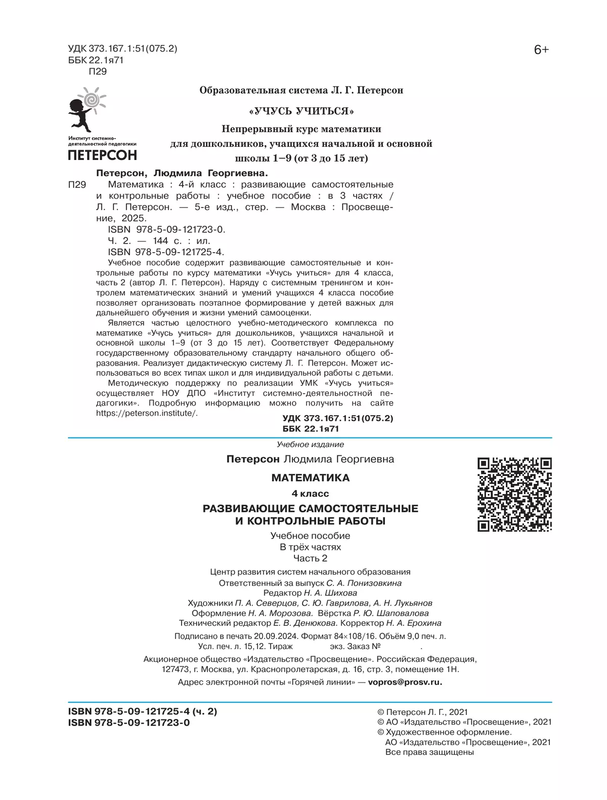 Развивающие самостоятельные и контрольные работы по математике для начальной школы. 4 класс. В 3 частях. Часть 2 46 Развивающие самостоятельные и контрольные работы по математике для начальной школы. 4 класс. В 3 частях. Часть 2 46