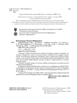 Окружающий мир. 4 класс. Учебное пособие. В 2-х частях. Ч. 1 19