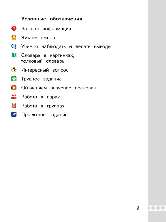 Русский родной язык. 2 класс. Учебник 14