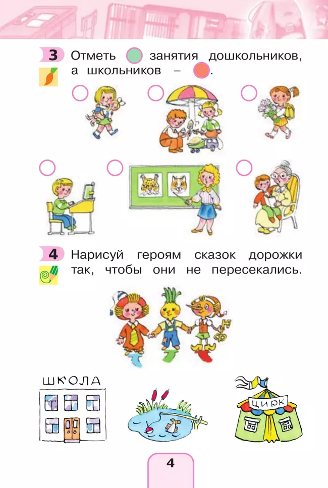 Окружающий мир. Рабочая тетрадь. 1 класс. В 2 частях. Часть 1 7 Окружающий мир. Рабочая тетрадь. 1 класс. В 2 частях. Часть 1 7