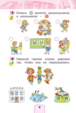 Окружающий мир. Рабочая тетрадь. 1 класс. В 2 частях. Часть 1 7