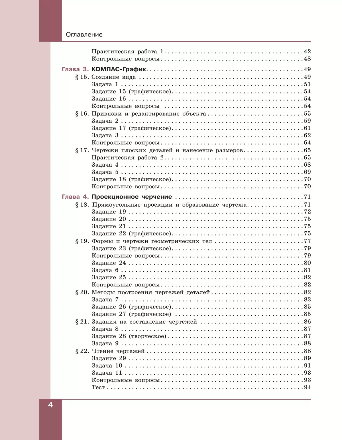 Компьютерная графика. Черчение. 8 класс. Учебник 43
