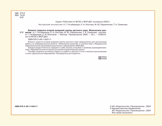 Блокнот педагога второй младшей группы детского сада. Физическое развитие 21 Блокнот педагога второй младшей группы детского сада. Физическое развитие 21