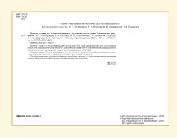 Блокнот педагога второй младшей группы детского сада. Физическое развитие 21