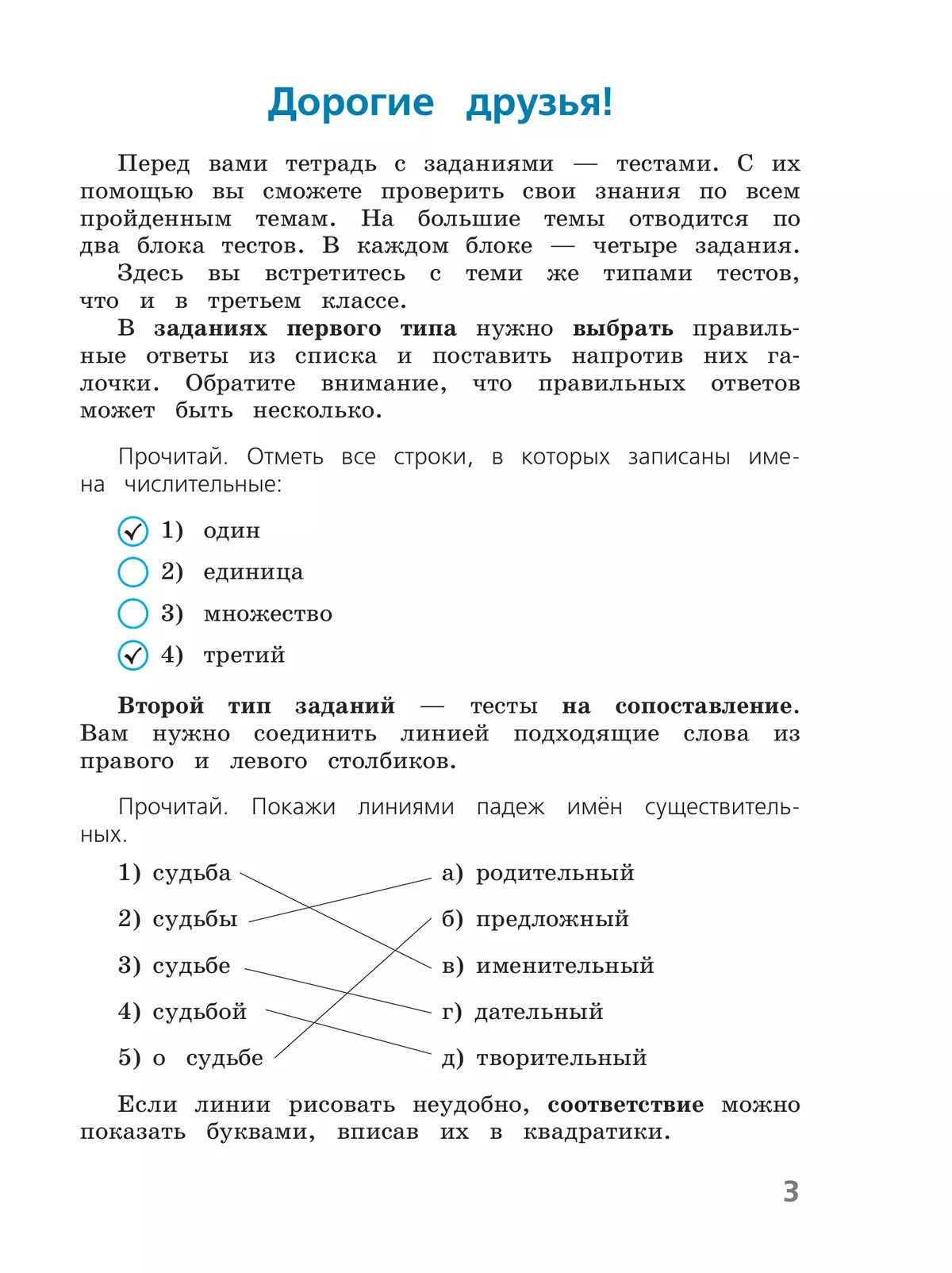 Русский язык. Тесты. 4 класс 10