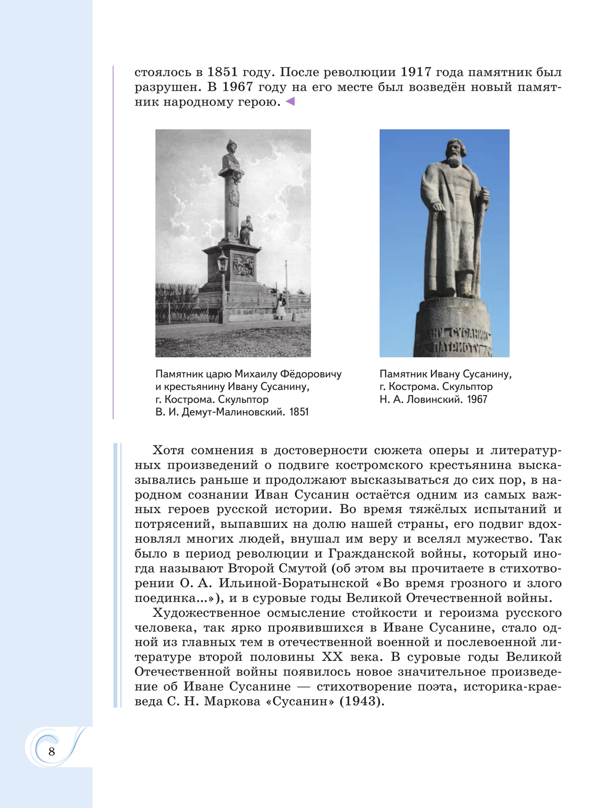 Родная русская литература. 8 класс. Учебник 2
