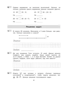 Нестандартные задания. Математика. 3 класс 15