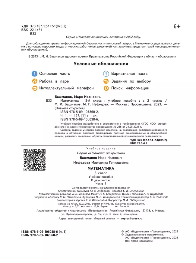 Математика. 3 класс. Учебное пособие. Часть 1 43