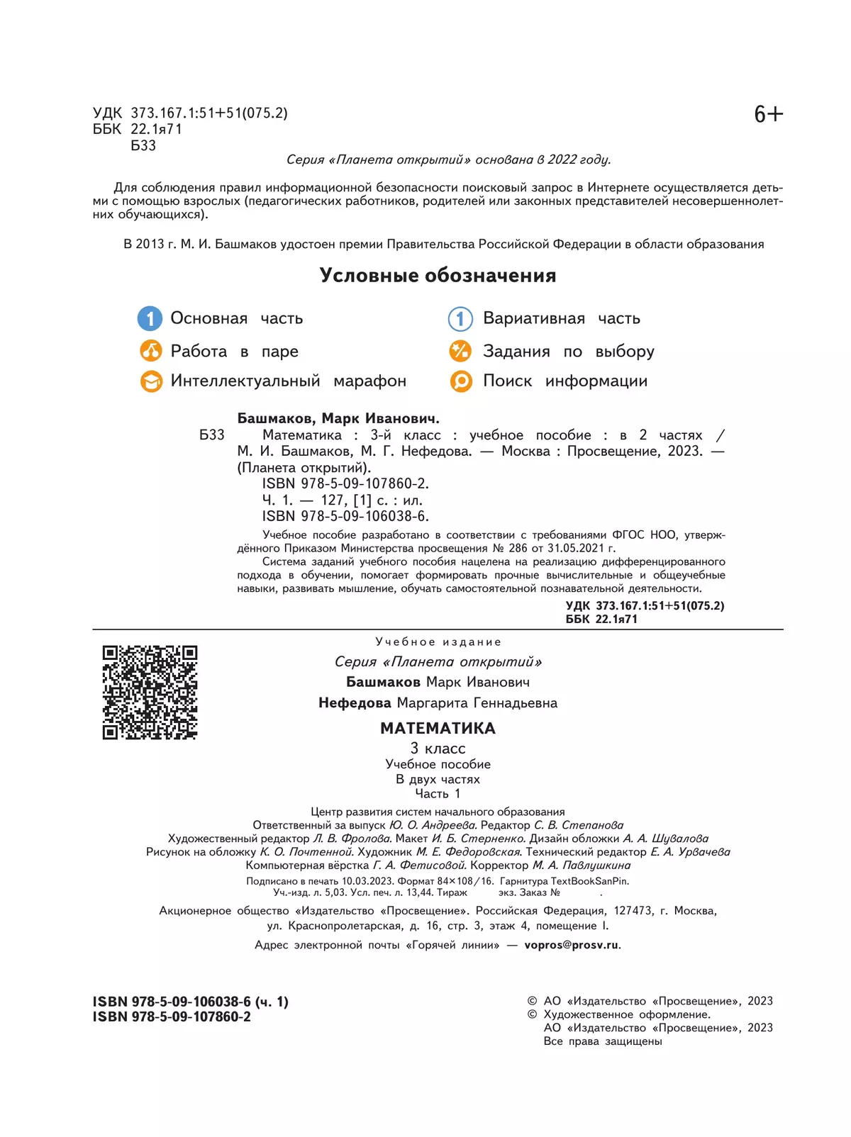 Математика. 3 класс. Учебное пособие. Часть 1 43