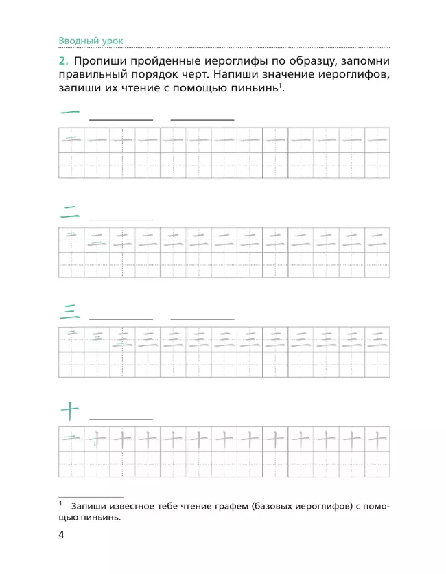 Китайский язык. Второй иностранный язык. Прописи. 5 класс 9