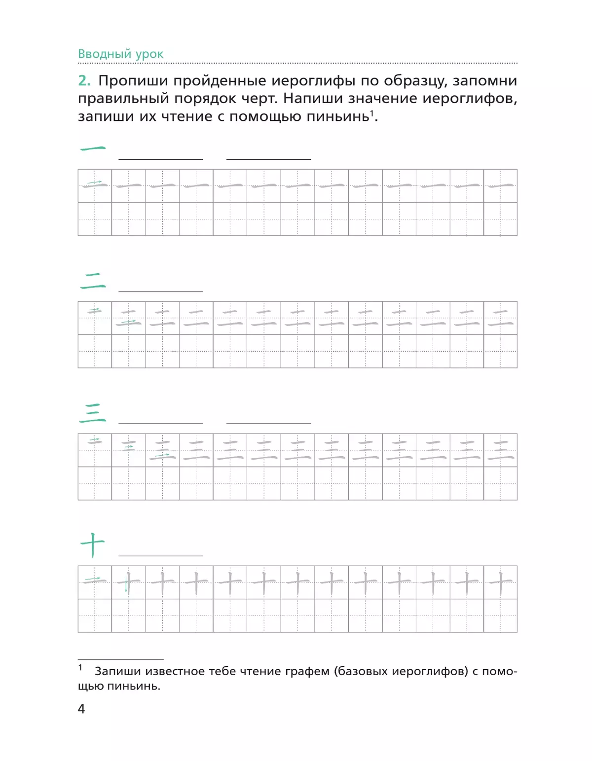 Китайский язык. Второй иностранный язык. Прописи. 5 класс 9