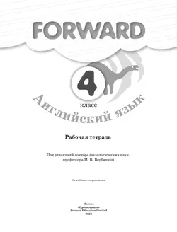Английский язык. Рабочая тетрадь. 4 класс 35