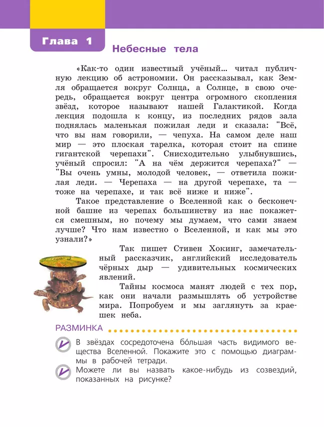 Окружающий мир. 4 класс. Учебное пособие. В 2 частях. Часть 1 23