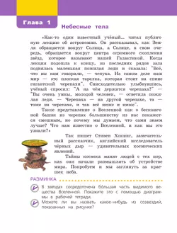 Окружающий мир. 4 класс. Учебное пособие. В 2 частях. Часть 1 23