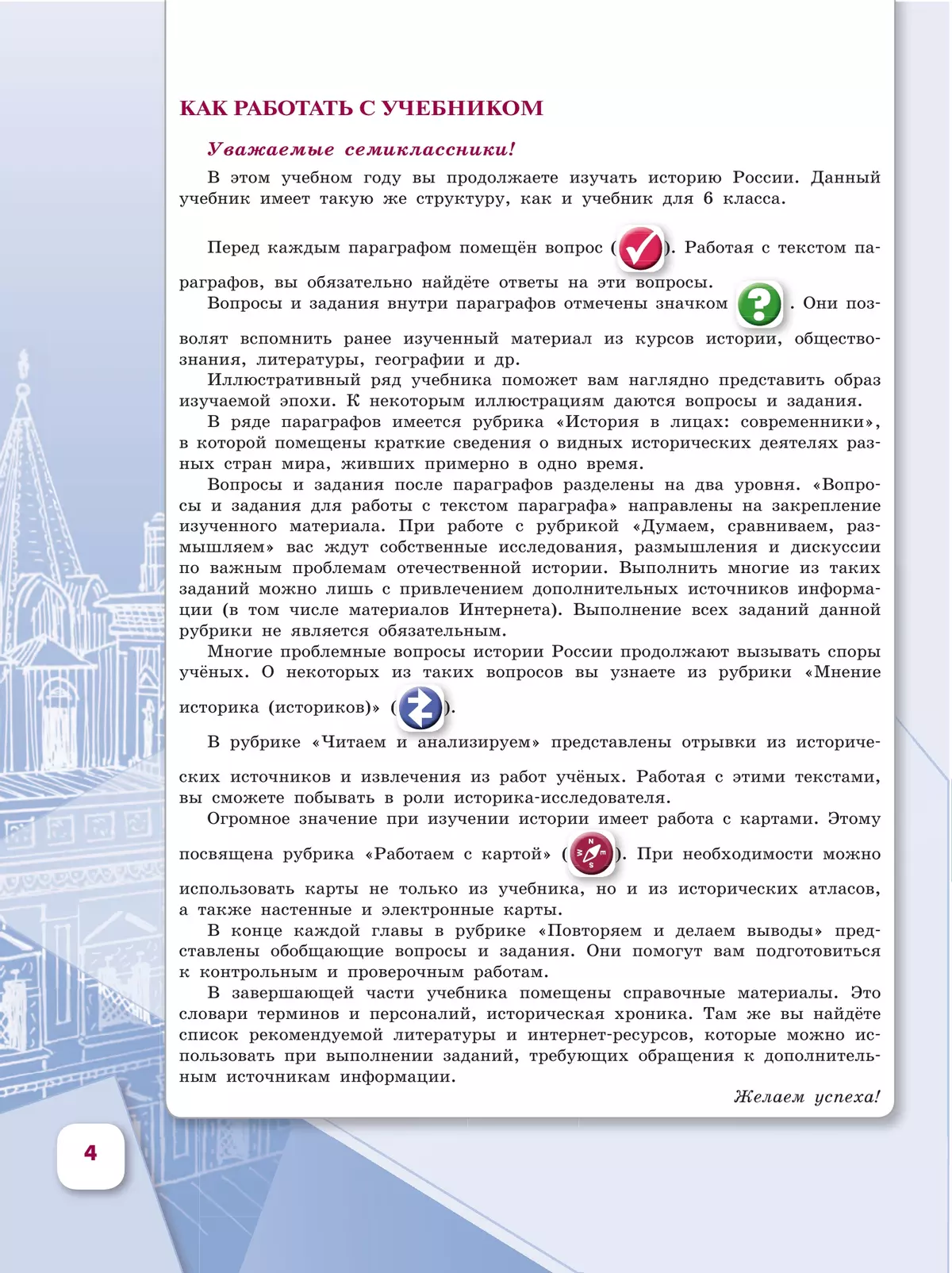 История. История России. 7 класс. Учебник. В 2 ч. Часть 1 43