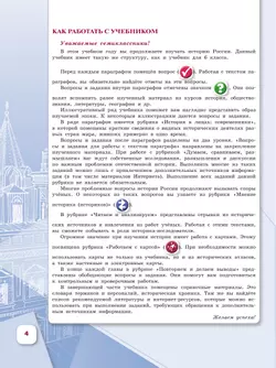 История. История России. 7 класс. Учебник. В 2 ч. Часть 1 43