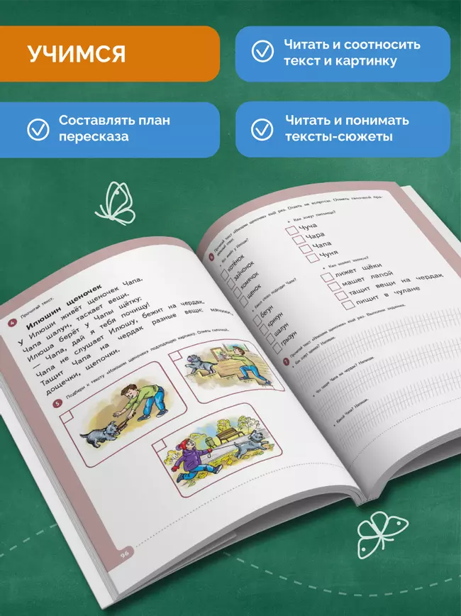 Читать нетрудно. Ш, Ж, Ч, Щ. Тетрадь 3 43 Читать нетрудно. Ш, Ж, Ч, Щ. Тетрадь 3 43