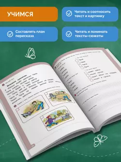 Читать нетрудно. Ш, Ж, Ч, Щ. Тетрадь 3 43