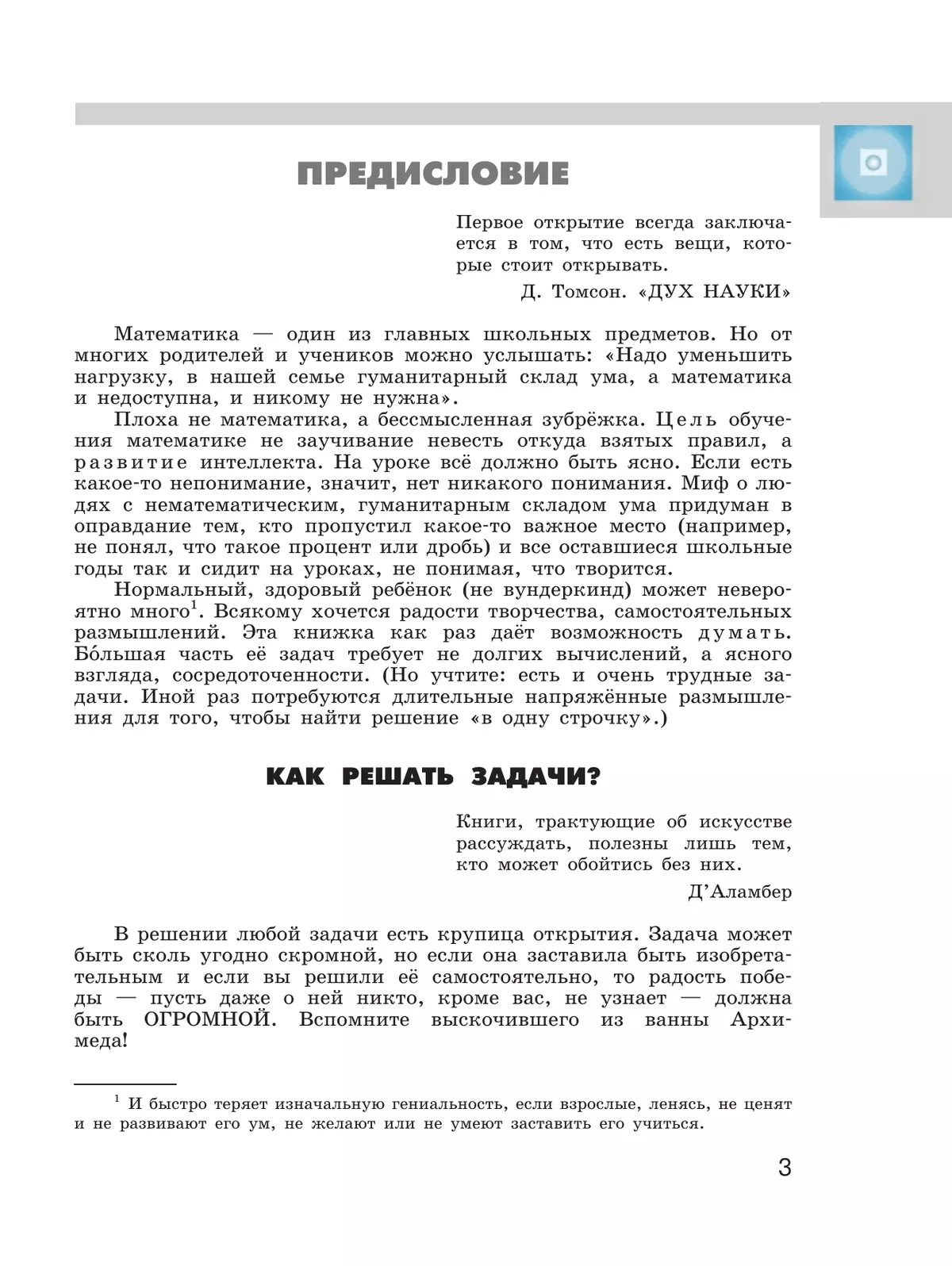 Тысяча и одна задача по математике. 5 — 7 классы 7