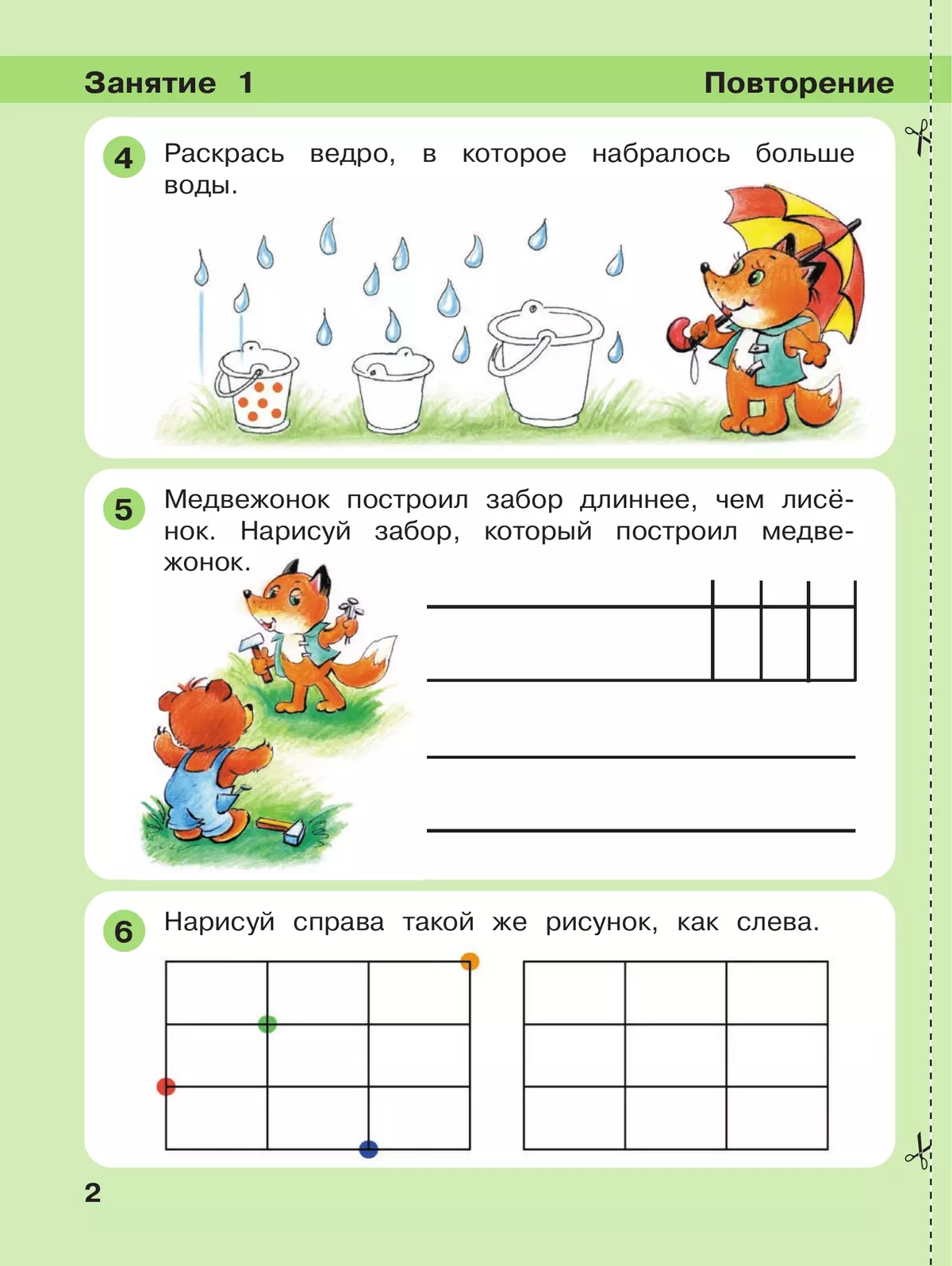 Игралочка: математика для детей 4-5 лет. Ступень 2 16