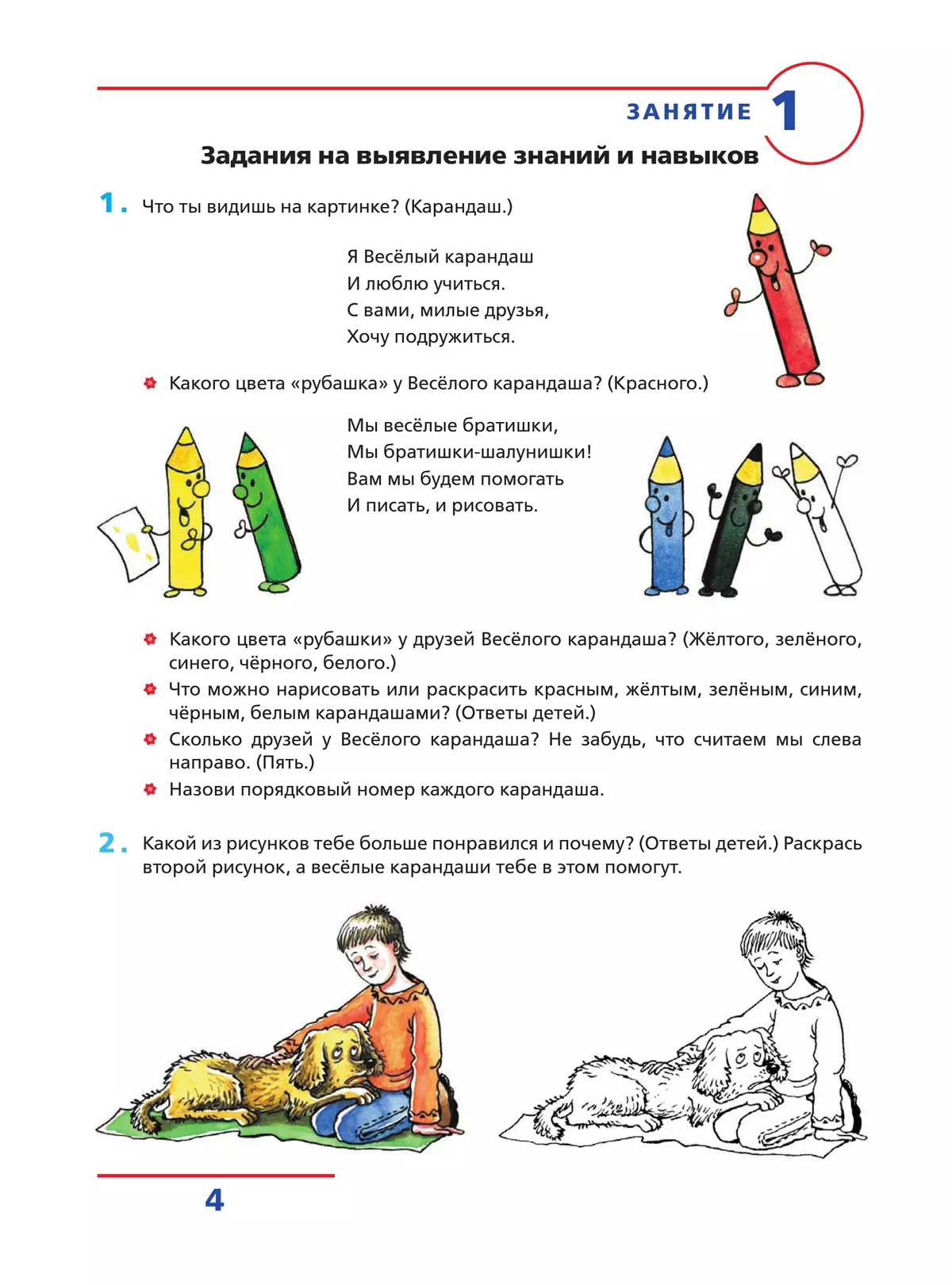 Счет от 0 до 5. Рабочая тетрадь для детей 4-5 лет 38