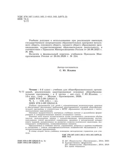 Чтение. 4 класс. Учебник. В 2 частях. Часть 1 (для обучающихся с интеллектуальными нарушениями) 21